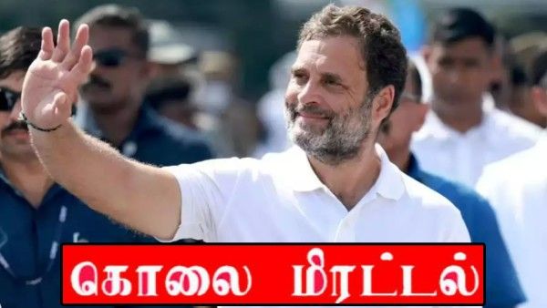 ராஜீவ் காந்தி போன இடத்திற்கே ராகுல் காந்தியை அனுப்புவதாக பகீர் மிரட்டல்.. கடிதத்தால் பரபரப்பு