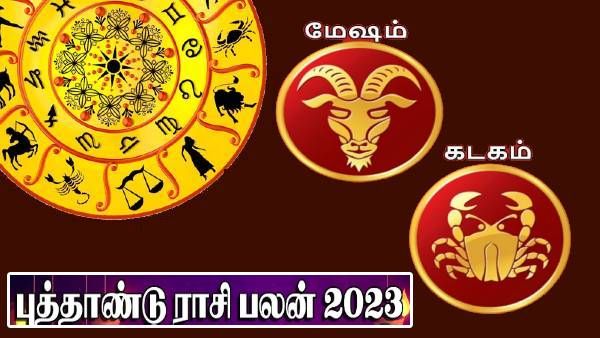 புத்தாண்டு ராசி பலன் 2023: இந்த ராசிக்காரர்கள் மறந்தும் சில தவறுகளை செய்யாதீர்கள்..சங்கடம் வருமாம்