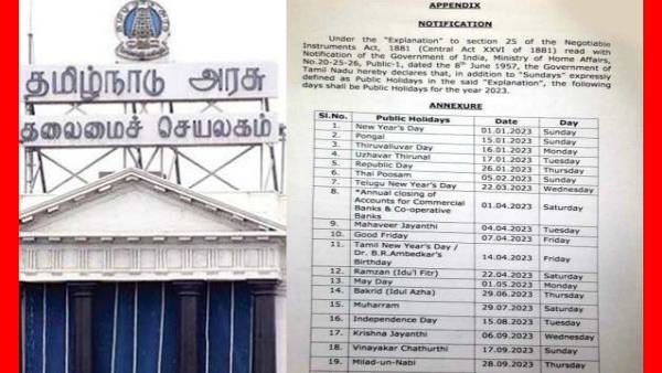 வந்தாச்சு அறிவிப்பு.. தமிழ்நாட்டில் 2023ம் ஆண்டுக்கான அரசு விடுமுறை நாட்கள் எத்தனை தெரியுமா?