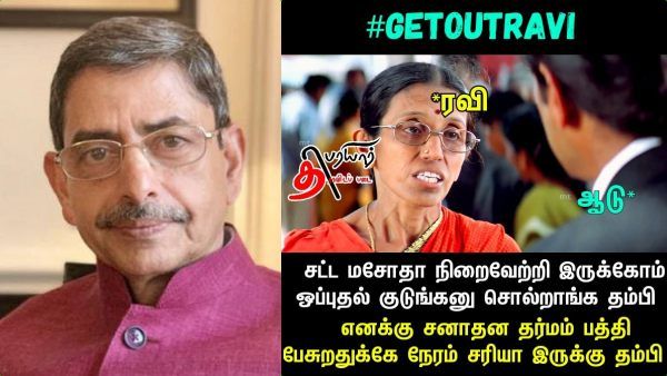 அதுக்கே நேரம் சரியா இருக்கு தம்பி.. ஆளுநரை விமர்சித்து பறக்கும் மீம்ஸ்! ட்ரெண்டாகும் Get Out Ravi !