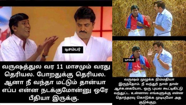 மத்த11 மாசம் வர்றதும் தெரியல.. போறதும் தெரியல.. நீ வந்தா மட்டும்தான் பீதியா இருக்கு!