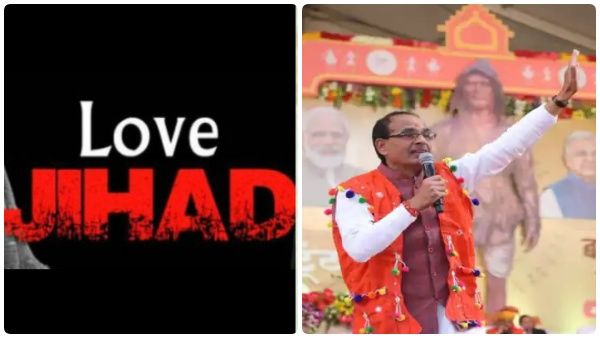 லவ் ஜிகாத்துக்கு எதிராக 