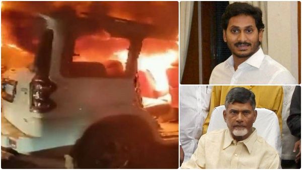 பற்றி எரியும் ஆந்திரா.. சந்திரபாபு நாயுடு-ஜெகன்மோகன் கட்சியினர் கடும் மோதல்.. வீடுகளுக்கு தீவைப்பு