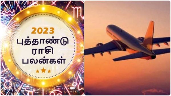 புத்தாண்டு ராசி பலன் 2023: வெளிநாடு வேலையும் புரமோசனும் யாருக்கு தேடி வரும் தெரியுமா?