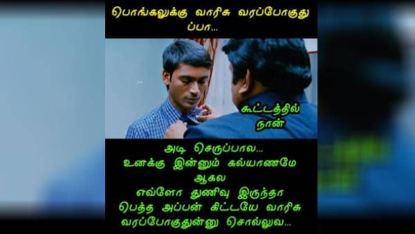 இன்னும் உனக்கு கல்யாணமே ஆகல.. என்ன ‘துணிவு’ இருந்தா.. பொங்கலுக்கு ‘வாரிசு’ வரப்போகுதுனு சொல்லுவ?