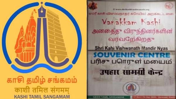 காசியில் தமிழை வளர்த்ததா பாஜக?! - உண்மையில் நடப்பது என்ன?