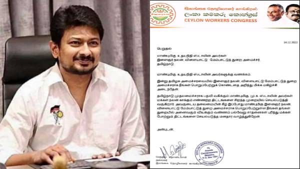வியக்கும் வண்ணம் சாதனைகள் புரிவீர்! உதயநிதி ஸ்டாலினுக்கு இலங்கை தொழிலாளர் காங்கிரஸ் வாழ்த்து!