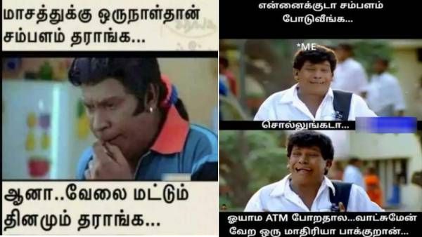 எப்பய்யா சம்பளம் போடுவீங்க.. அடிக்கடி ஏடிஎம்க்கு போனா வாட்ச்மேன் ஒருமாதிரியா பார்க்குறாரு!