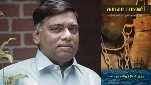 காளையார் கோவில் போர்..காலா பாணி நாவலை எழுதிய மு.ராஜேந்திரன்..தேடி வந்த சாகித்ய அகாடமி விருது