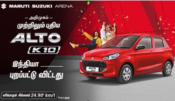முற்றிலும் புதிய அவதாரத்தில் Maruti Suzuki Alto K10... மைலேஜ், வசதிகள் என எல்லாமே அமர்க்களம்!