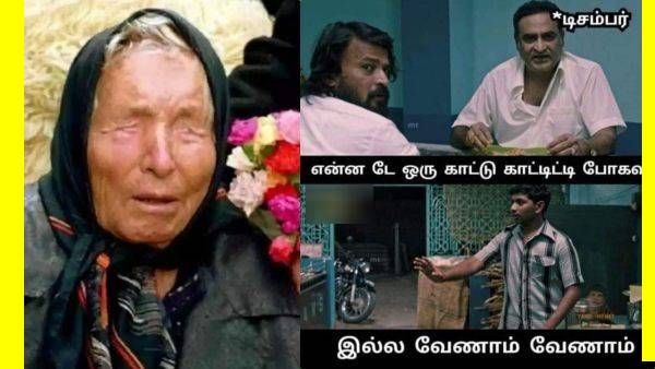 திக்.. திக்.. திக்.. இப்பவே புளியை கரைக்குதே.. டிசம்பர் முடிய ஜஸ்ட் 4 நாள் இருக்கு.. இதுல மீம்ஸ் வேற