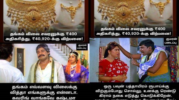 இனி நமக்கு கல்யாணம் கனவுலகூட நடக்காது.. தங்கம் விலை உயர்வால் புலம்பும் 90ஸ் கிட்ஸ்!