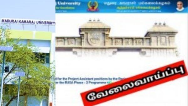 ரூ.31,000 வரை மாத சம்பளம்.. மதுரை காமராஜ் பல்கலைக்கழகத்தில் வேலைவாய்ப்பு.. தேதி முடியப்போகுது