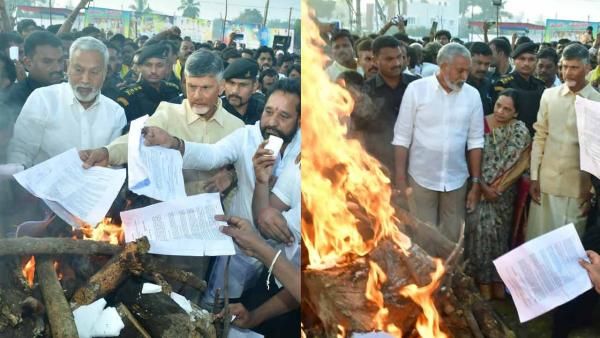 இதெல்லாம் ஒரு உத்தரவா.. அரசு நகலை எரித்து போகி கொண்டாடிய சந்திரபாபு நாயுடு.. ஆந்திராவில் பரபர!