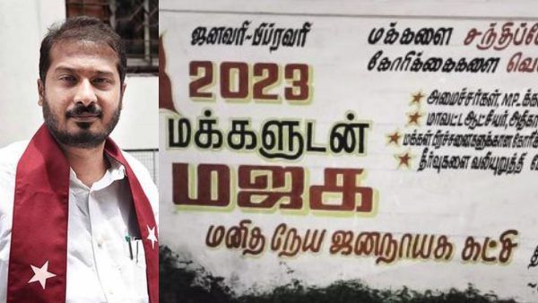 மக்களுடன் மஜக! கட்சியை வளர்க்க தமிமுன் அன்சாரியின் பலே திட்டம்! டார்கெட் சட்டசபைத் தேர்தல்!
