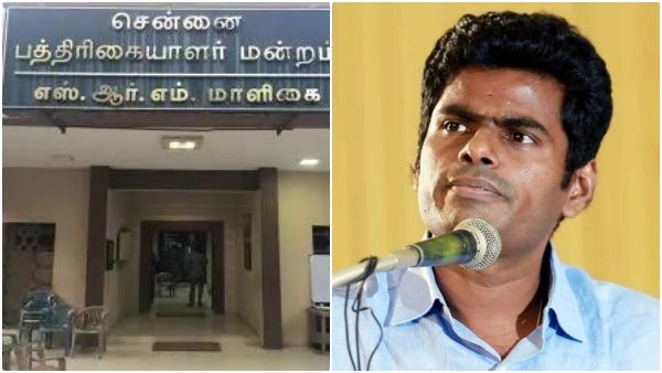 யாகாவார் ஆயினும் நாகாக்க.. மிரட்டல் விடுக்கும் அண்ணாமலைக்கு சென்னை பத்திரிகையாளர் மன்றம் எச்சரிக்கை