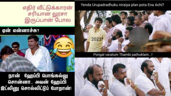 எதிர்வீட்டுக்காரன் சரியான லூசு போல.. நான் ‘ஹேப்பி பொங்கல்’ சொன்னா.. அவன் ‘ஹேப்பி இட்லி’னு சொல்றான்!
