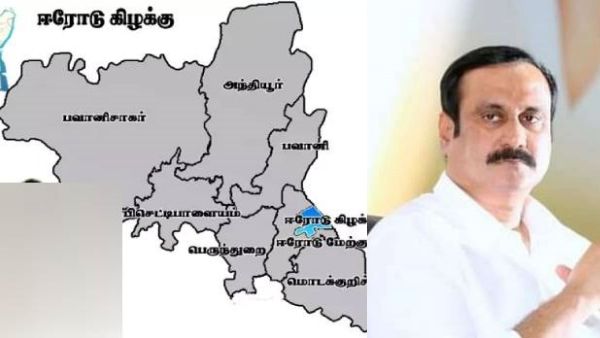 ஈரோடு கிழக்கு தொகுதி இடைத்தேர்தல்.. விலகிய பாமக.. பின்னணியில் 5 ‛மேஜர்’ விஷயம்.. கணிப்பு சரிதான்!