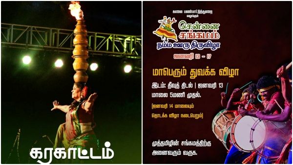 ஆட்டம், பாட்டத்தோடு அதிரப்போகும் தலைநகர்.. ஒத்திகையே ஓஹோனு இருக்கே! ஆஹா.. ஜன.,13ல் சென்னை சங்கமம்