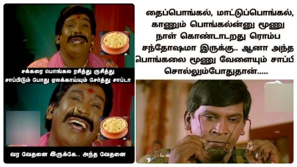 3 நாள் பொங்கல் லீவு ஓகே.. ஆனா 3 நாள் 3 வேளையும் பொங்கல்தான் சாப்பிடணும்னா.. எப்டிங்க!