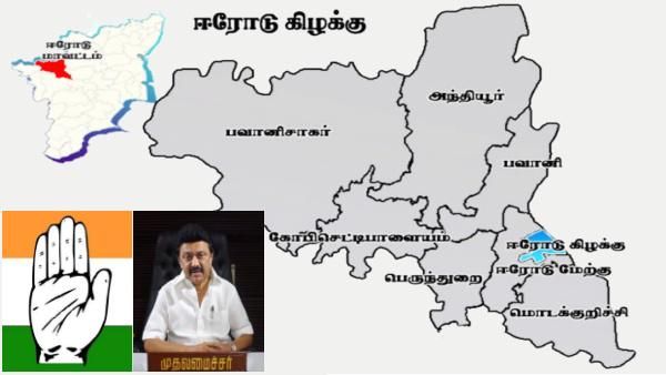 ஈரோடு கிழக்கு தொகுதி இடைத்தேர்தல்: காங்கிரஸ் கட்சிக்கு ஒதுக்கீடு - திமுக அறிவிப்பு