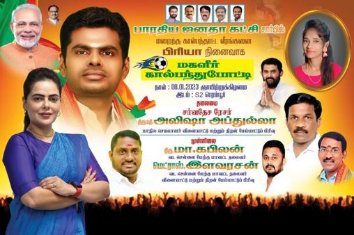 “சீஃப் கெஸ்ட்” அலிஷா அப்துல்லா.. கால்பந்து வீராங்கனை பிரியா நினைவிருக்கா? குடும்பத்துக்கே பாஜக வலை