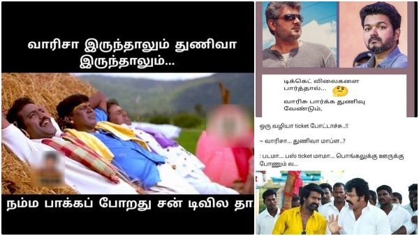 துணிவா இருந்தாலும் சரி.. வாரிசா இருந்தாலும் சரி.. நம்ம பார்க்கப் போறது சன்டிவில போடும்போது தான்!