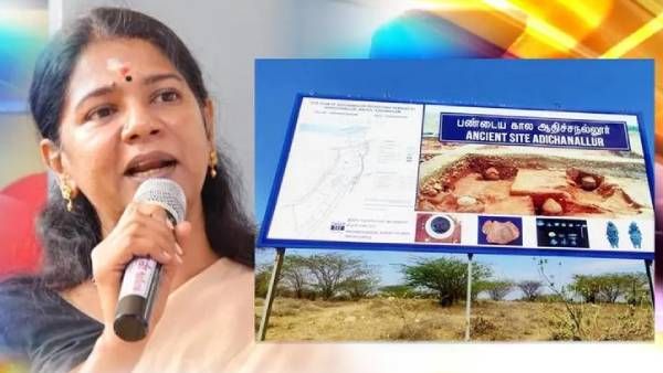 3 ஆண்டுகள் முடிந்தன.. ஆதிச்சநல்லூர் அருங்காட்சியகப் பணிகள் தொடங்கவில்லை.. கேள்வி கேட்கும் கனிமொழி!