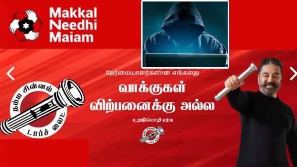ஜன.,30ல் காங்கிரசுடன் இணைப்பு? மக்கள் நீதி மய்யத்தின் அதிகாரப்பூர்வ வலைதள பக்கம் திடீர் ‛ஹேக்’!பரபர