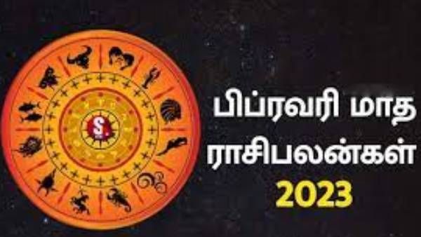 பிப்ரவரி மாத ராசி பலன் 2023: வீடு தேடி வரும் அதிர்ஷ்டம்..2 ராசிக்காரர்களுக்கும் ஜாக்பாட்தான்! 