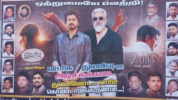 துணிவோட வாரிச கொண்டாடுங்க நண்பா.. மதுரையில் ஒன்றான தல தளபதி பேன்ஸ்! அஜித் - விஜய் படத்துடன் போஸ்டர்