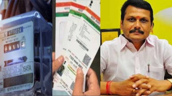 மின் இணைப்பு எண்ணுடன் ஆதார் சேர்ப்பு: வரும் 31ம் தேதிக்குள் இணைத்திடுங்கள்.. அமைச்சர் செந்தில் பாலாஜி