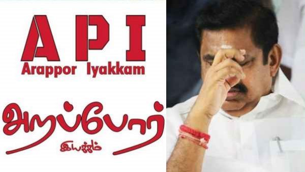 எடப்பாடி பழனிசாமிக்கு நோட்டீஸ்.. அறப்போர் இயக்கத்தின் மேல்முறையீடு.. தடை விதிக்க மறுத்த ஹைகோர்ட்