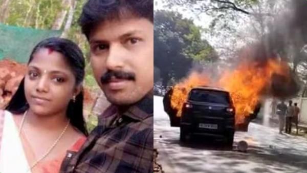 ஷாக்.. ஓடிய காரில் திடீர் தீ.. திறக்காத கதவால் கர்ப்பிணி மனைவியோடு கருகிய கணவர்.. கேரளாவில் சோகம்