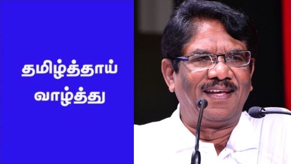 தமிழ்த்தாய் வாழ்த்தில் ஒரு வரியை மாற்றணும்.. 