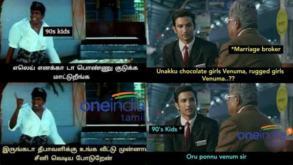 புரபோஸ் பண்ண வந்தாலும் ஓரமா நின்னு பாத்துட்டு ஒதுங்கி போயிடுவாங்க..90 கிட்ஸ் மீம்ஸ்
