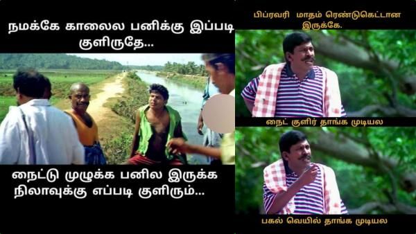 நமக்கே இப்டி குளிருதே.. அப்போ நைட்டு புல்லா பனில இருக்க நிலாவுக்கு எப்டிக் குளிரும்!