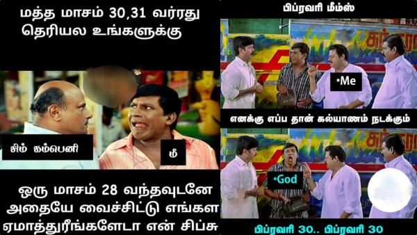 90ஸ் கிட்ஸ்க்கு எப்போ கல்யாணம்னு கேட்டா.. பிப்ரவரி 30.. பிப்ரவரி 30னு சொல்றாங்க!