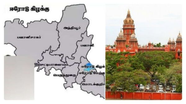 ஈரோடு இடைத்தேர்தலுக்கு தடை வேண்டும்.. பரபர மனு.. தள்ளுபடி செய்தது சென்னை உயர்நீதிமன்றம்