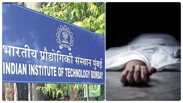 பாம்பே ஐஐடியில்.. 7-வது மாடியில் இருந்து குதித்து தலித் மாணவர் தற்கொலை.. ஜாதி பாகுபாடு காரணமா?
