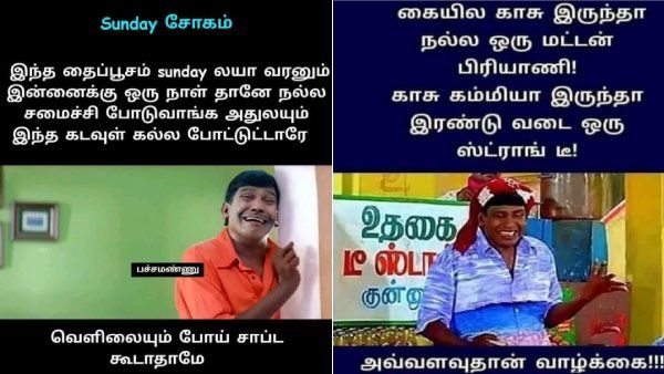 கைல காசு இருந்தா மட்டன் பிரியாணி.. இல்லாட்டி ரெண்டு டீயும், வடையும்.. இவ்வளவுதான்ங்க வாழ்க்கை!