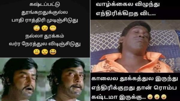 வாழ்க்கைல விழுந்து எந்திரிக்கறதைவிட.. காலைல தூக்கத்துல இருந்து எந்திரிக்கறதுதான் கஷ்டமா இருக்கு!