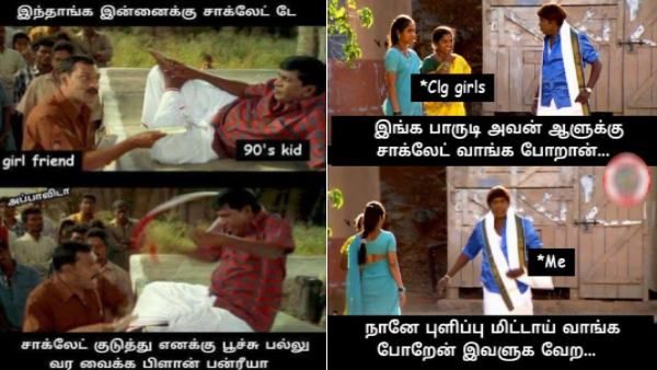 ஓஹோ.. சாக்லேட் தந்து எனக்கு பூச்சி பல்லு வர வைக்கப் பிளான் பண்றியா? 90ஸ் கிட்ஸ்லாம் ரொம்ப உஷாரு!