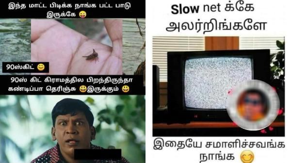 நெட் ஸ்லோ ஆனாலே அலர்றீங்களே.. நாங்க எதையெல்லாம் சமாளிச்சவங்க தெரியுமா? 90ஸ் கிட்ஸ்னாலே கெத்துதான்!