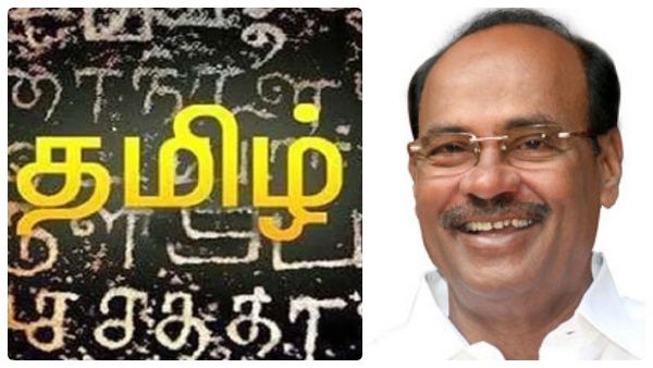 காண சகிக்கவில்லை! தமிழ்நாட்டில் தமிழ் கட்டாயப் பாடமாகும் நாள் எந்நாளோ? -ராமதாஸ் ஆதங்கம்!