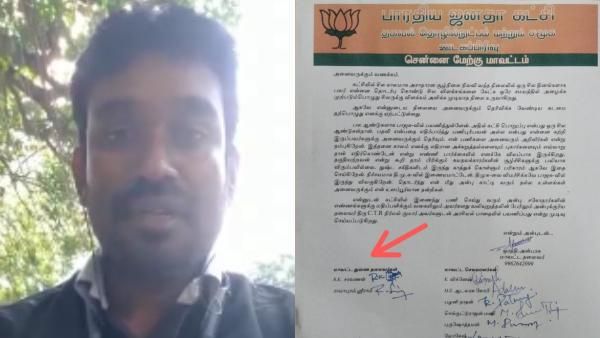 “டுவிஸ்ட்”.. பாஜகவில் நான் விலகல! கட்டாயப்படுத்தி கையெழுத்து வாங்குனாங்க - நிர்வாகியின் பல்டி வீடியோ