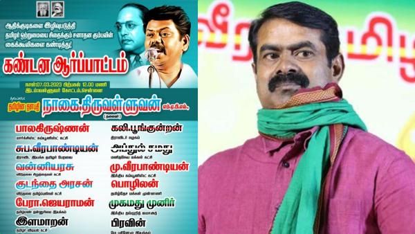 “சனாதன கைக்கூலி”.. சீமானை விரட்டும் அருந்ததியர் சர்ச்சை! ஆர்ப்பாட்டம் அறிவித்த தமிழ் புலிகள் கட்சி