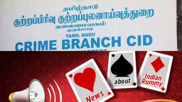 சிபிசிஐடி நோட்டீஸ்.. ஆன்லைன் ரம்மி நிறுவனம் வழக்கு.. உயர்நீதிமன்றம் அதிரடி உத்தரவு