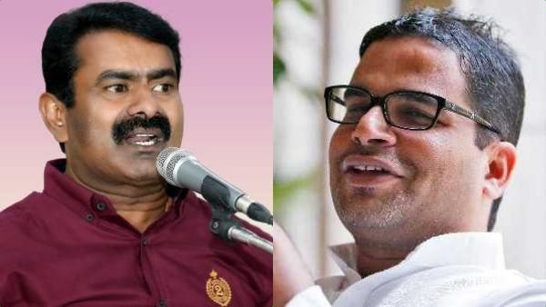 பிரசாந்த் கிஷோருக்கு நன்றி சொன்ன சீமான்.. காசே வாங்காம நாடு முழுக்க கொண்டுபோய் சேர்த்திட்டீங்களே..!