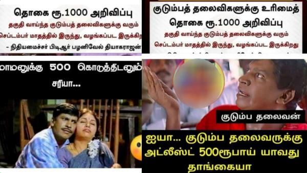 1000கூட கேட்கல.. ப்ளீஸ் குடும்பத்தலைவருக்கு ஒரு 500 ரூவாயாவது கொடுங்களேன்!